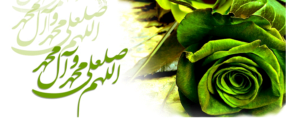 الّلهُمَّ صَلِّ عَلی مُحَمَّد وَآلِ مُحَمَّد وَعَجِّل فَرَجَهُم